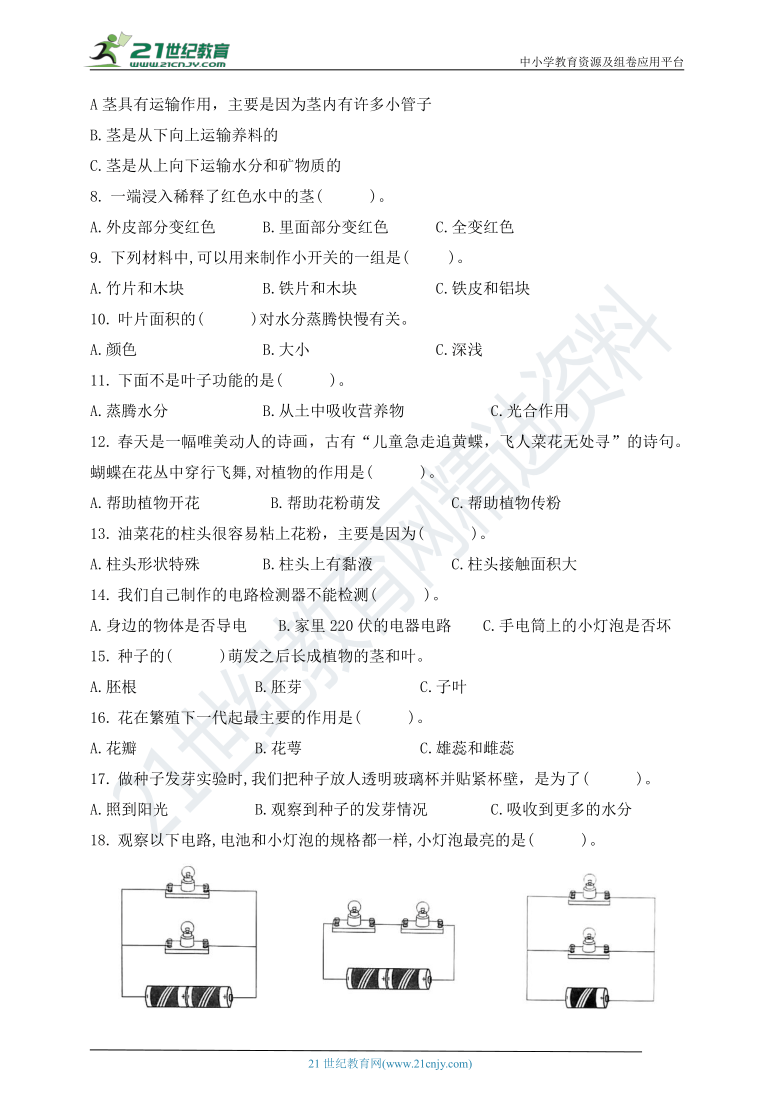 （教科版）四年级科学下册期中过关检测卷（A卷）（含答案）