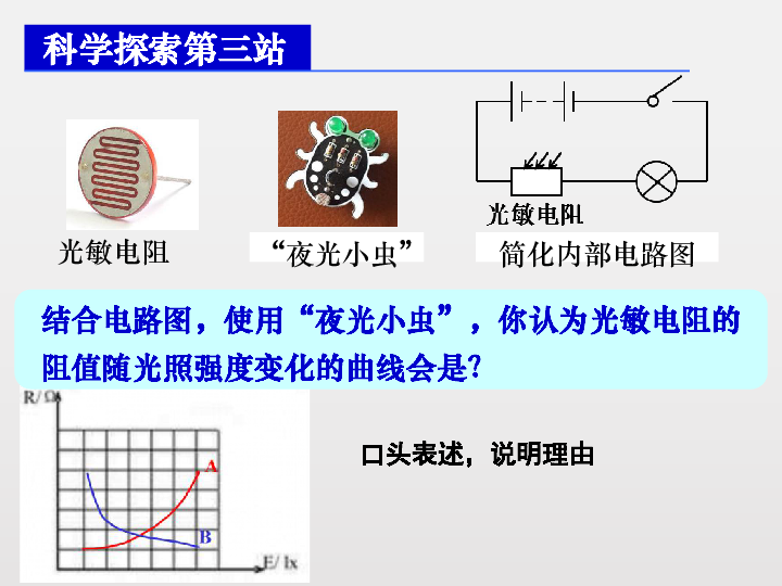 串联电路的复习课——设计智能小彩灯