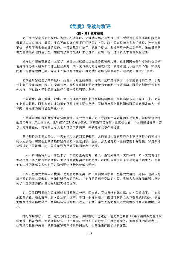 中考专区二轮专题《简爱》导读与测评