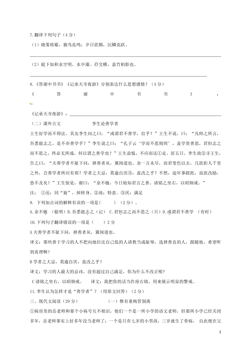 山东省威海市文登区八校联考2017-2018学年七年级语文下学期期中试题