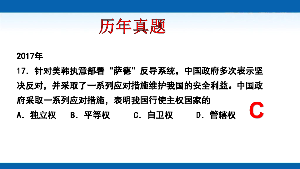 【高二会考】政治生活 第二轮复习   第四单元 当代国际社会 课件（23张PPT）