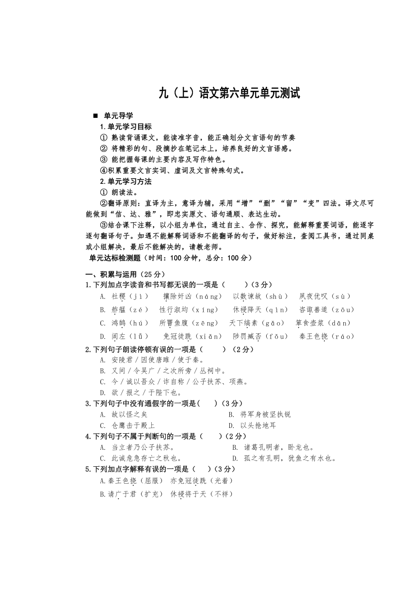 人教版九年级上语文第六单元单元测试