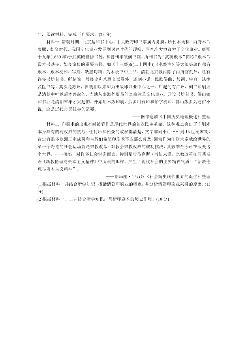 普通高等学校招生全国统一考试2018届高三下学期第二次调研考试文科综合历史试题