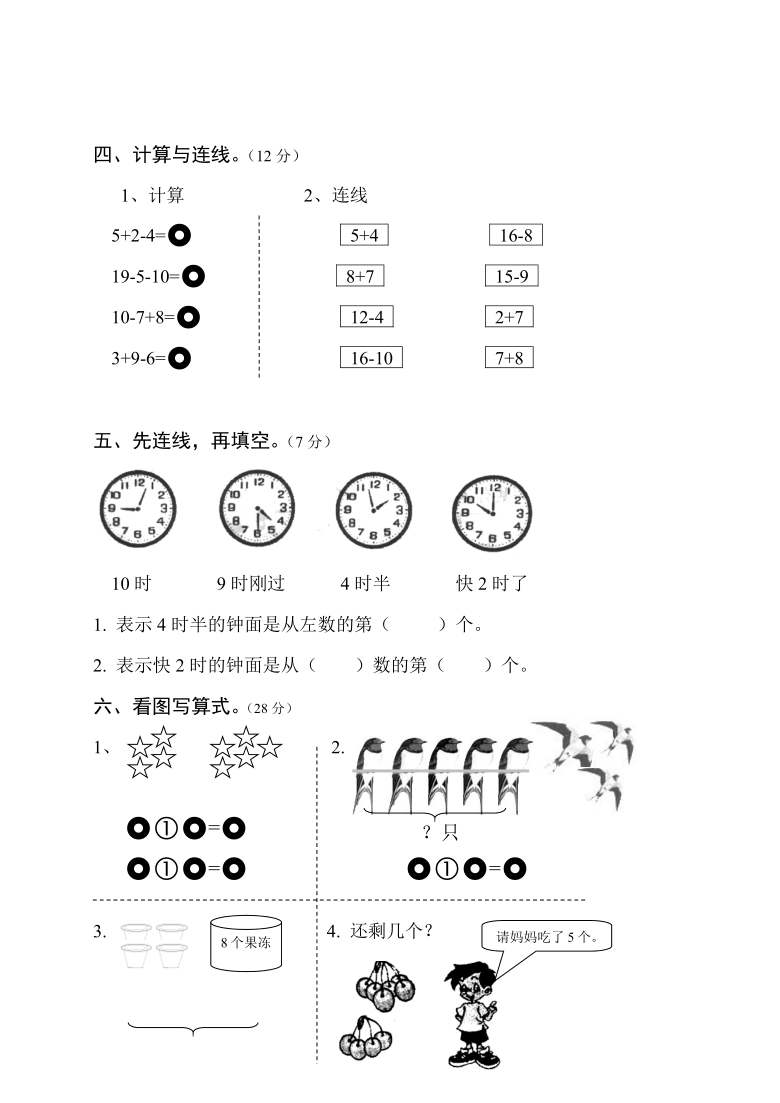 2022年小学一年级上册数学期末测试卷共6套（含答案）