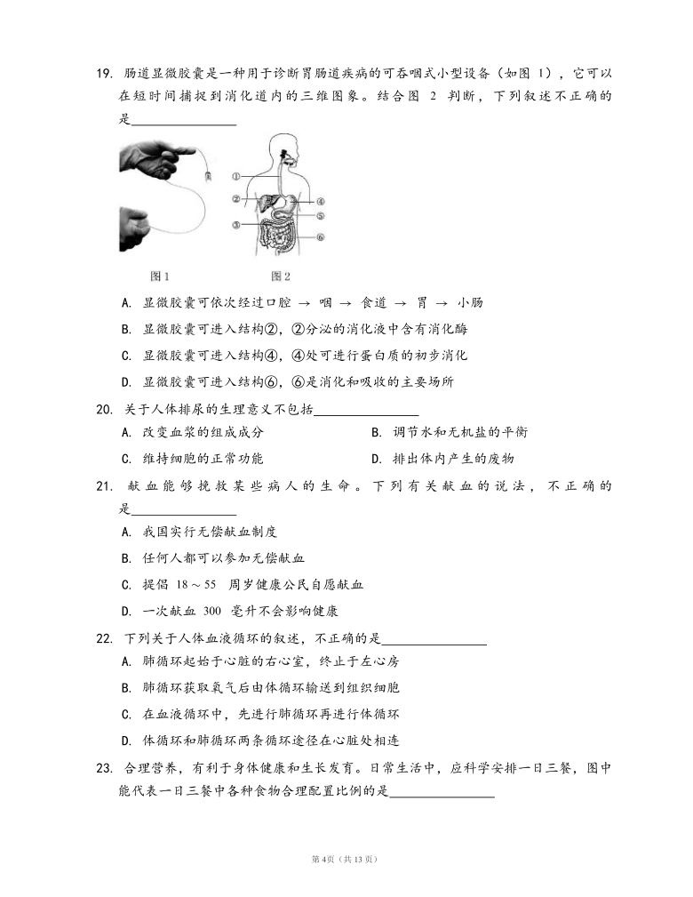 济南版七年级生物下册期中冲刺卷(word版含答案解析）