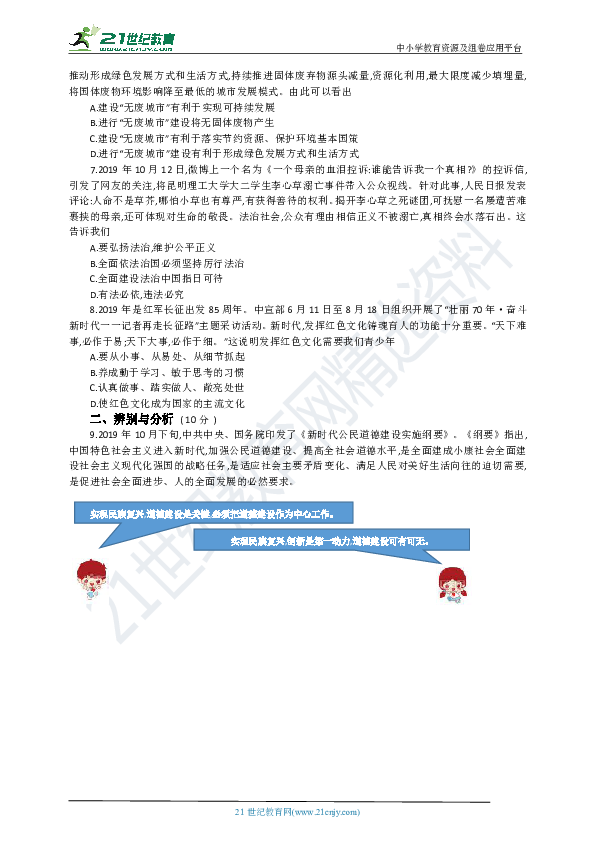 2019--2020学年河南省九年级道德与法治上册期末模拟试卷