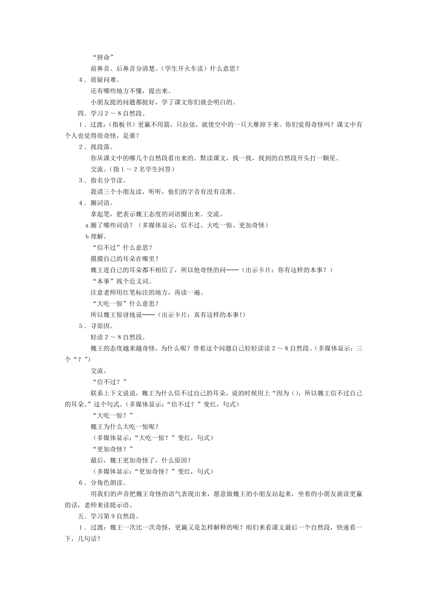 《惊弓之鸟》[下学期]