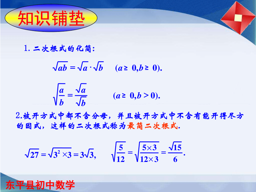 鲁教版（五四学制）八年级数学下册课件：7.3二次根式的加减 （共15张PPT）