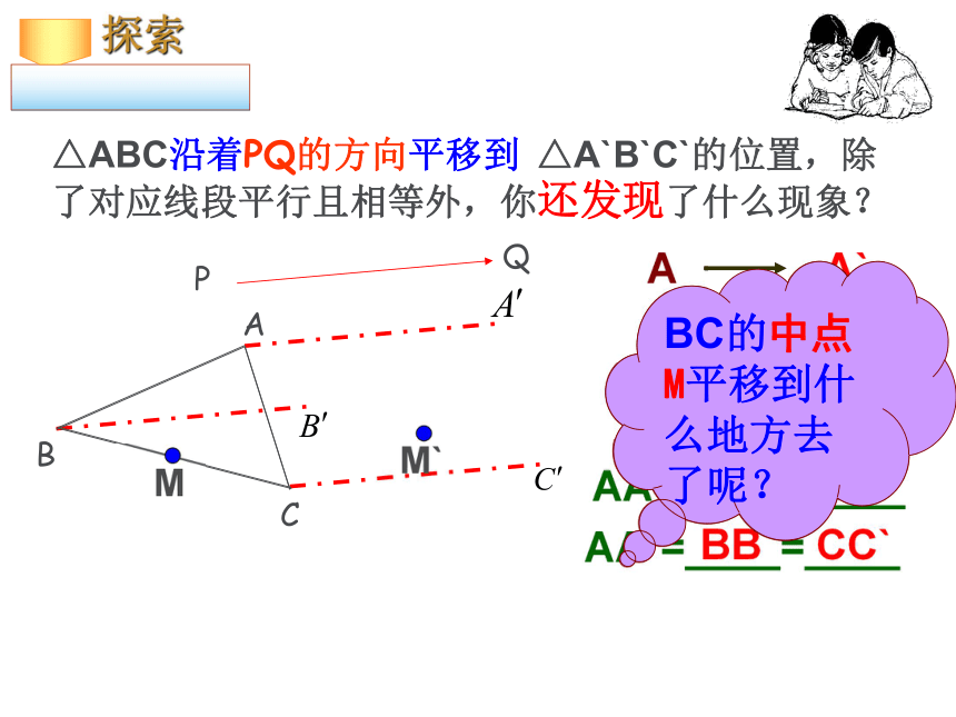 3.1图形的平移 课件