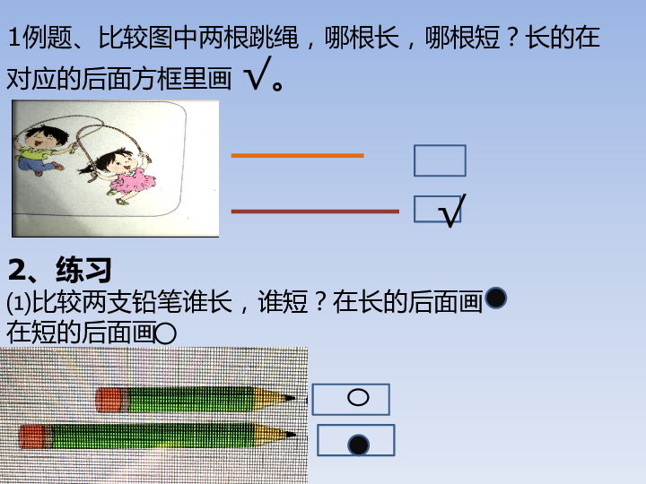 比一比 课件（共22张ppt）