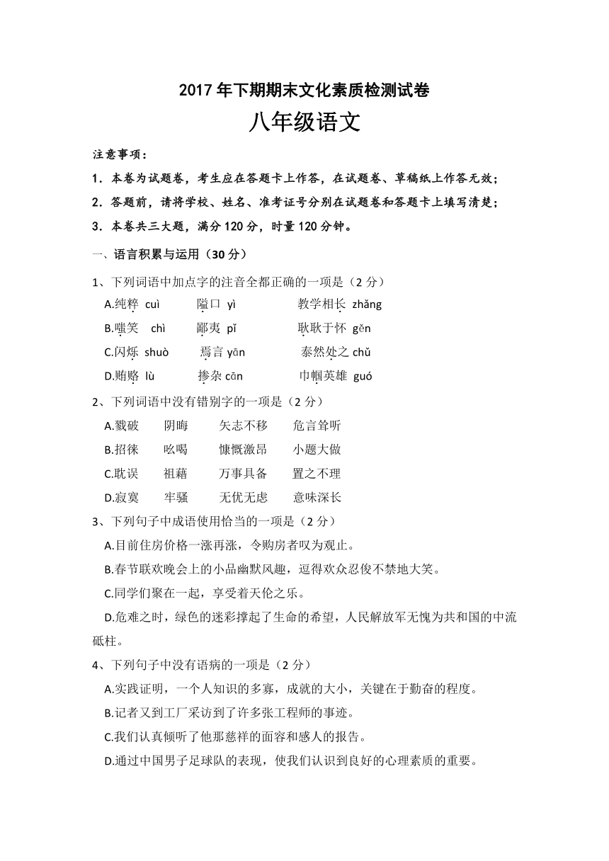 湖南省娄底市娄星区2017-2018学年八年级上学期期末考试语文试卷（含答案）