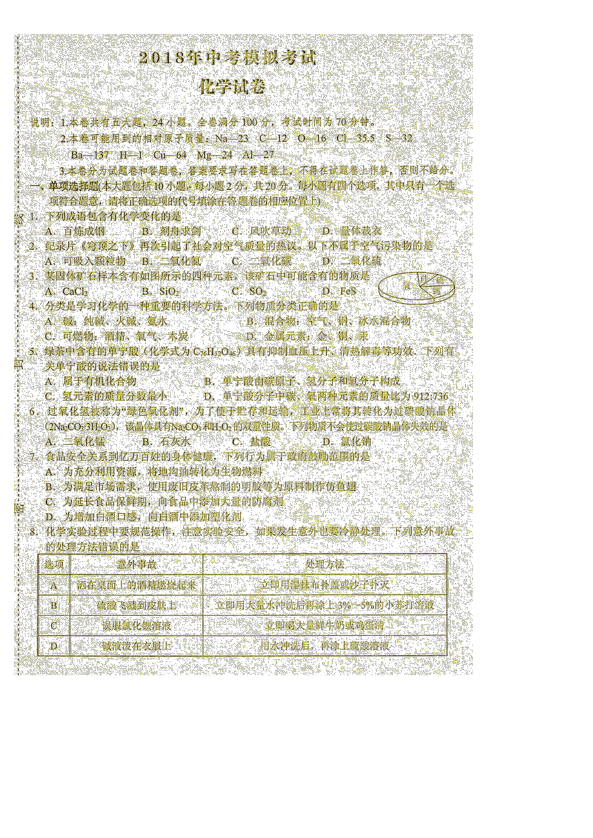 江西省萍乡市芦溪县2018届九年级二模模考试化学试题（扫描版，有答案）