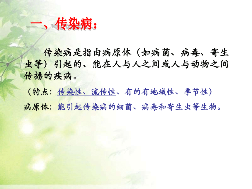 8.1.1_传染病及其预防37张PPT