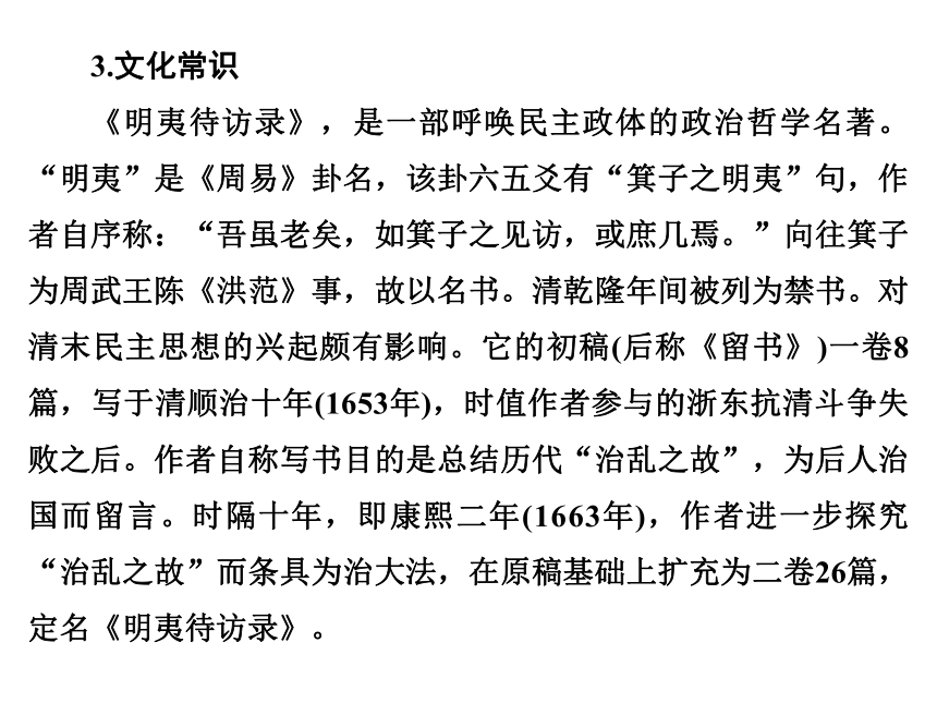 2017-2018学年高二语文人教版选修《中国文化经典研读》课件：第6单元 相关读物 《原君》节选