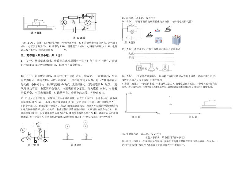 贵州省贵阳市第二十一中学2020-2021学年第一学期九年级物理期末复习模拟试卷（Word卷无答案）