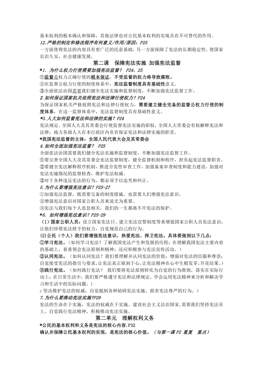 部编道德与法治八年级下册1-4课知识点整理