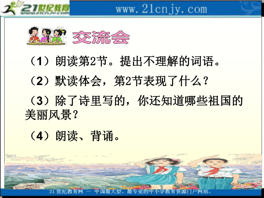六年级语文上册课件 我们爱你啊，中国 3（苏教版）