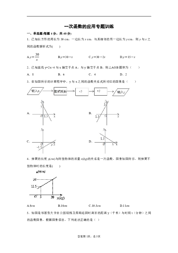 沪科版八年级数学上册第12章 一次函数12.4 综合与实践一次函数的应用专题训练解析版