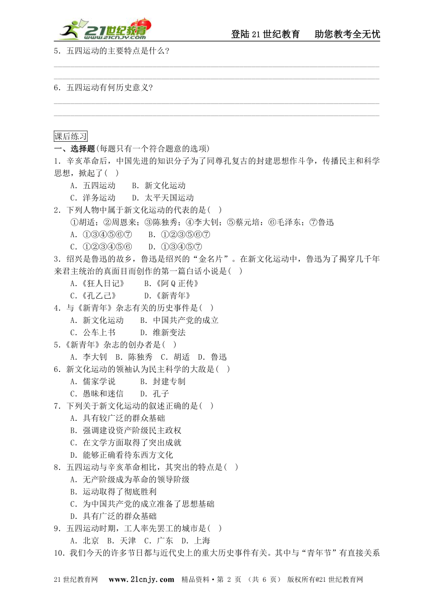 名师导学——第19课时 近代历史上中国人民的奋斗历程(二)(考点28)