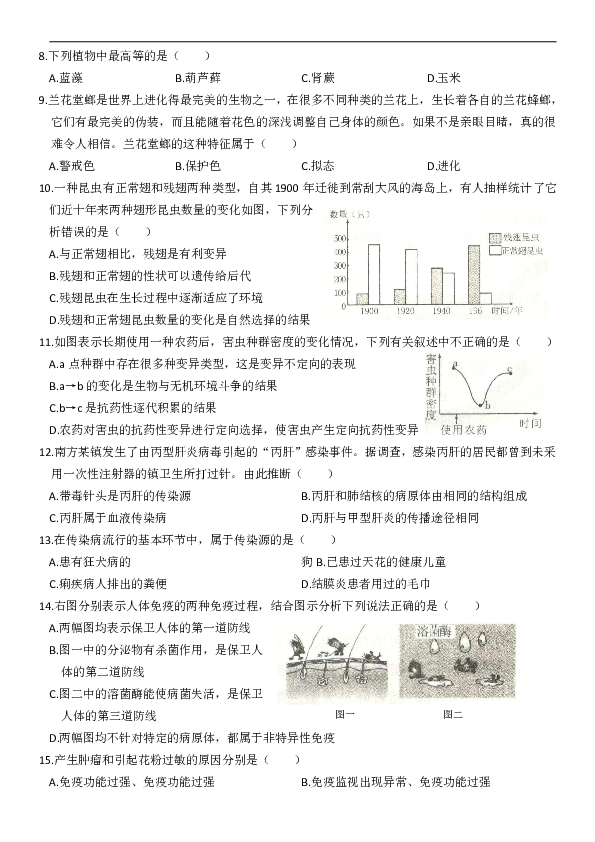 江西省景德镇中学人教版八年级生物（下）第二次月考测评卷（word版含答案）