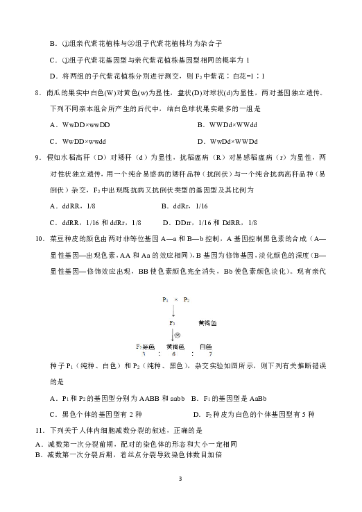 天津市静海区第一中学2018-2019学年高一下学期3月月考生物试题（合格）