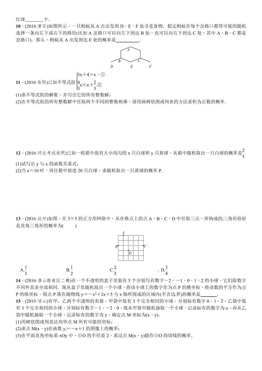 2017年中考数学一轮复习同步测试题第29讲概率（中考真题专练）（含答案）