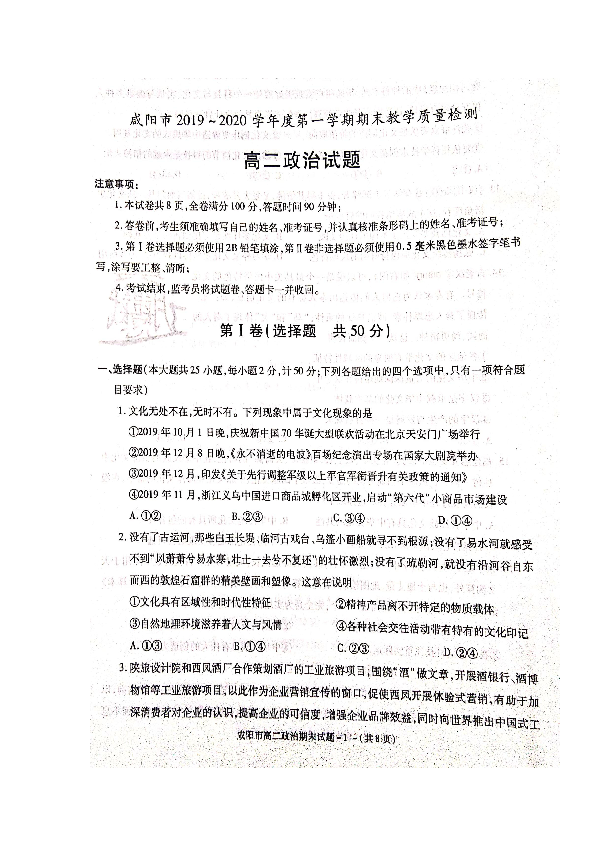 陕西省咸阳市2019-2020学年高二上学期期末考试道德与法治试题 扫描版含答案