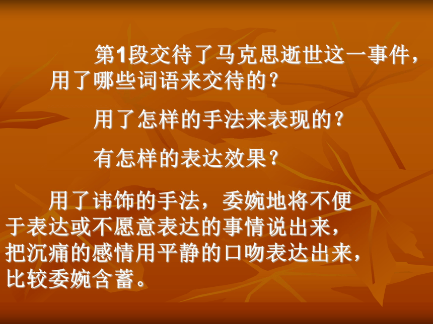 高二语文 《在马克思墓前的讲话》同步备课课件 苏教版必修4