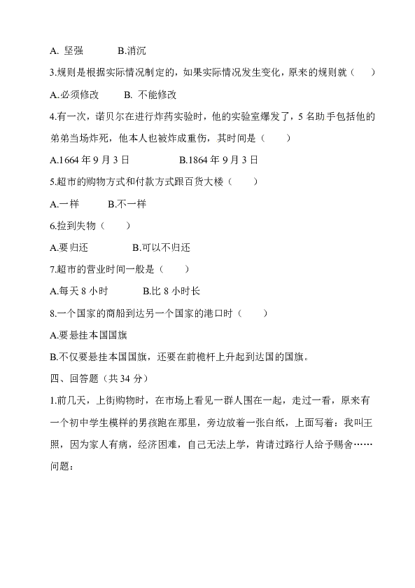 2018-2019学年度第一学期四年级品德与社会期末测试题(无答案)