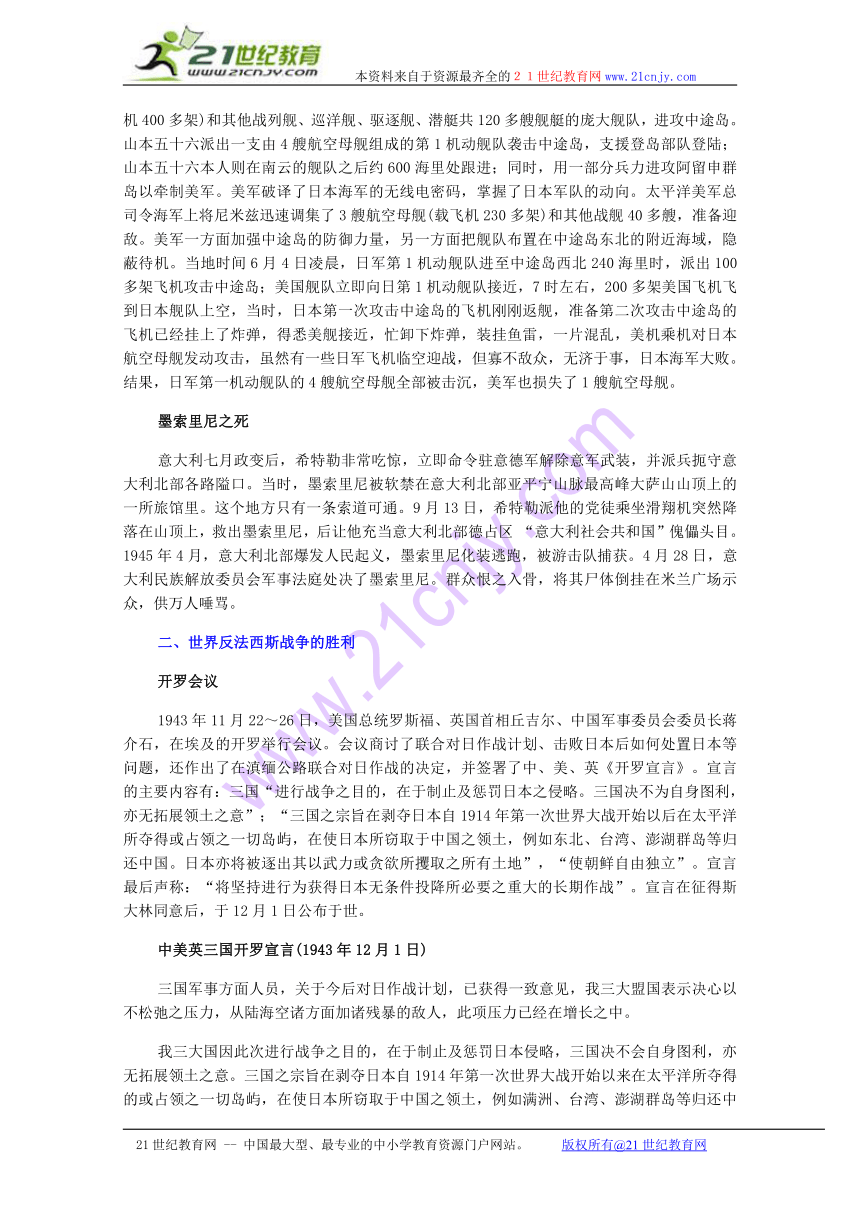 历史：3.2《世界反法西斯战争的转折和胜利》素材（旧人教版高二下）