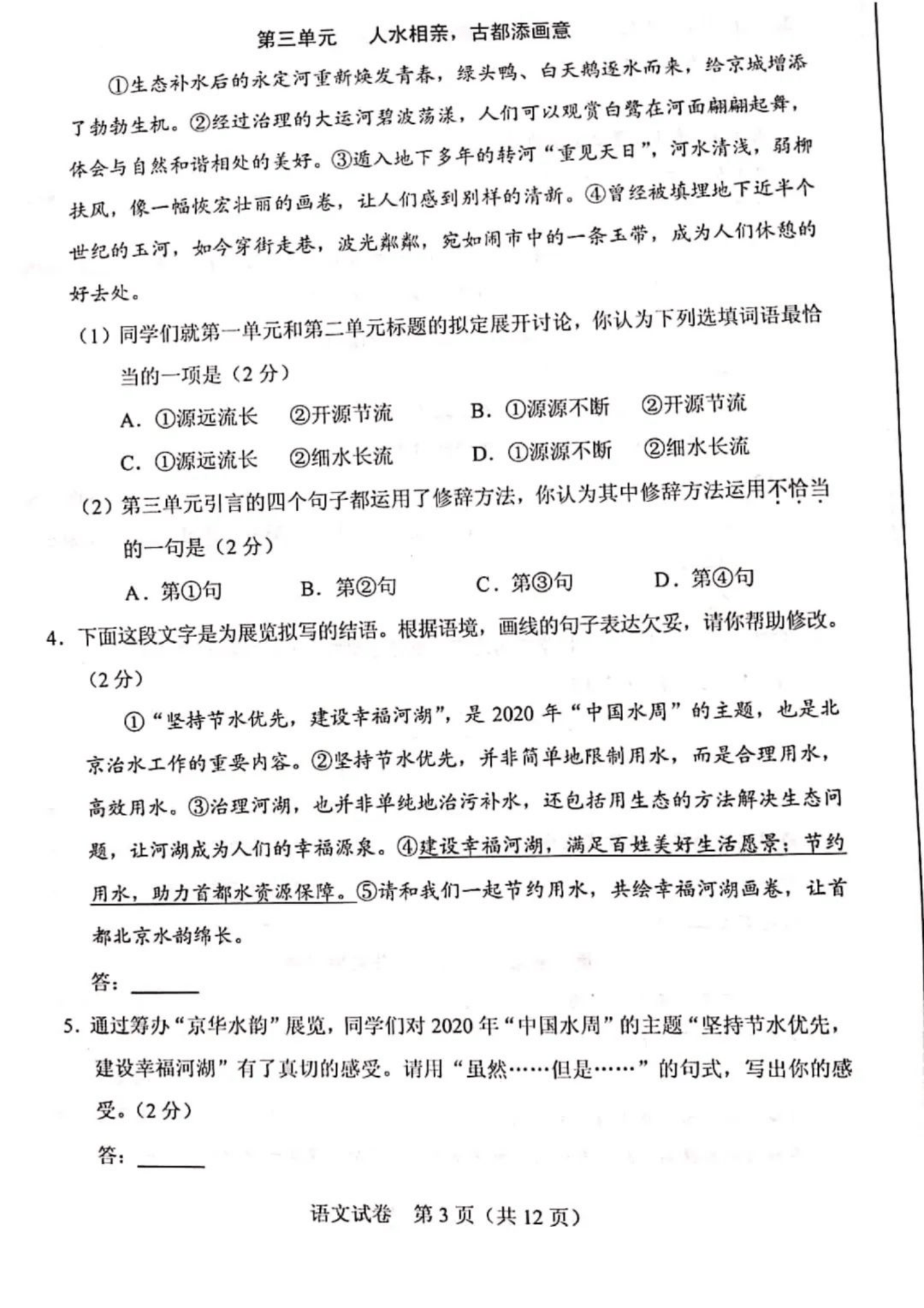 北京市2020年中考语文试题（扫描版，无答案）