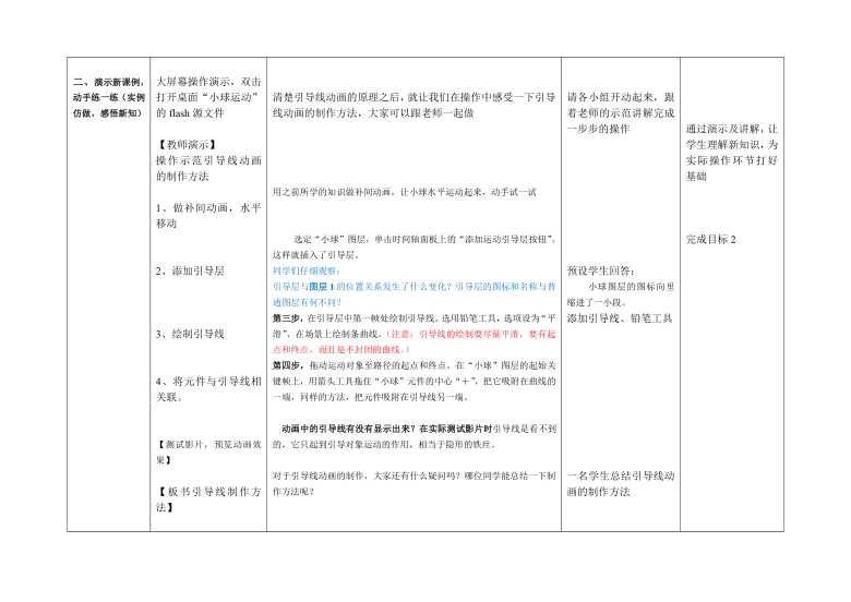 大连版（2015）八年级下册信息技术 7.有迹可循--引导线动画  教案