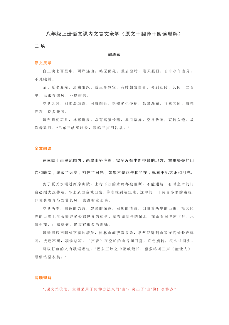 人教部编版八年级上册语文课内文言文全解（原文＋翻译＋阅读理解）