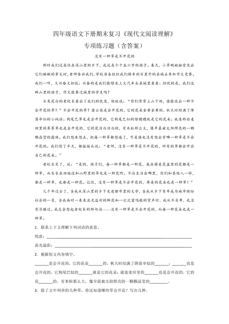 統編版四年級語文下冊期末複習現代文閱讀理解專項練習題含答案