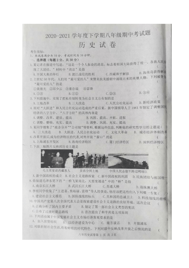 黑龙江省五常市2020-2021学年八年级下学期期中考试历史试题（图片版，无答案）