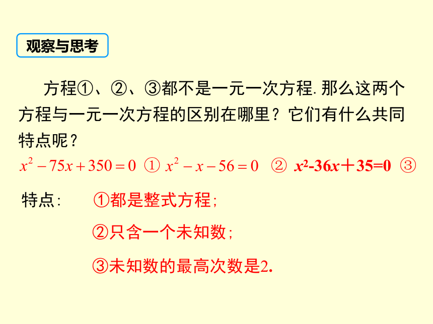 21.1一元二次方程 课件