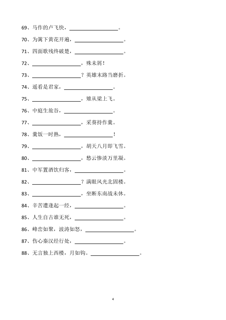 2021年中考专项复习古诗词易错题整理（word版含答案）