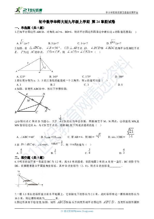 第24章 解直角三角形 单元测试卷 （解析版）