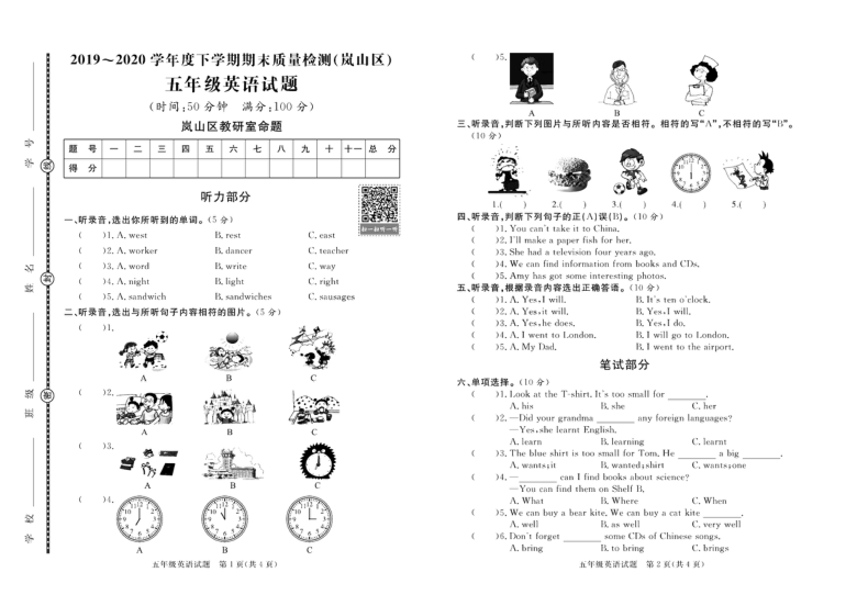 山东省日照市岚山区2019-2020学年第二学期五年级英语期末考试试题（PDF版含答案，含扫码听力音频和原文）