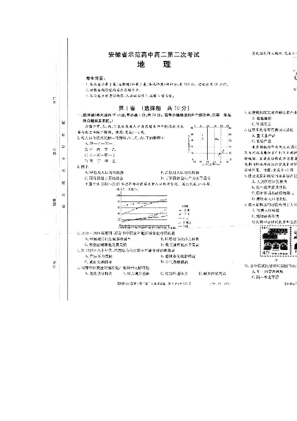 安徽省示范高中2019-2020学年高二上学期第二次考试地理试题 扫描版含答案