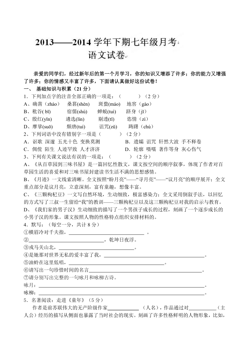 河南省鹤壁市第四中学2013-2014学年七年级下学期第一次月考语文试题