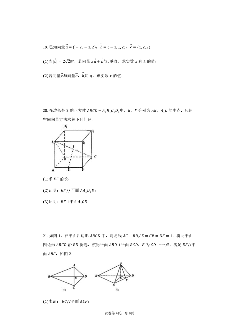高二数学暑假作业：04空间向量与立体几何Word含答案