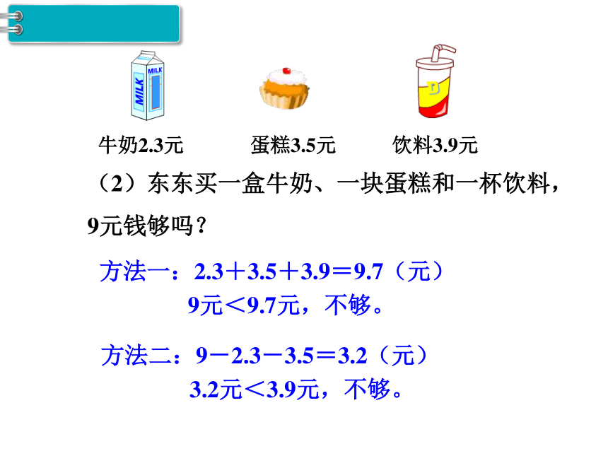 三年级下册数学课件-第9单元 总复习 第3课时 数与代数（3）人教新课标（2014秋）  (共18张PPT)