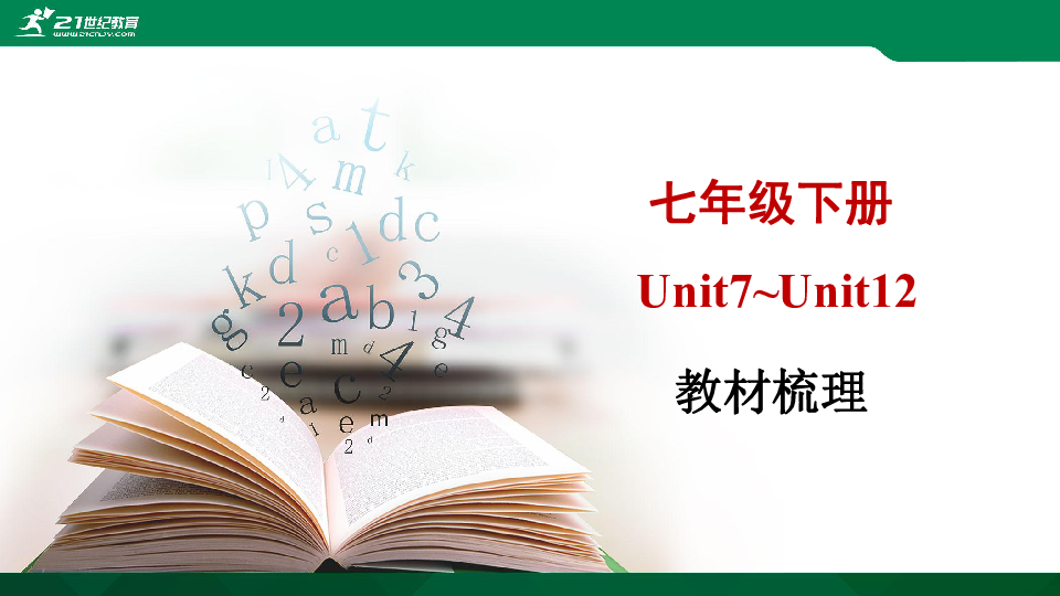 新目标2020年中考英语一轮教材复习课件：七年级下册Unit7~Unit12