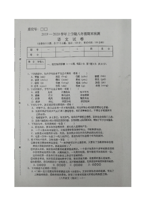 云南省红河州元阳县2019——2020学年八年级上学期期末考语文试题（图片版）