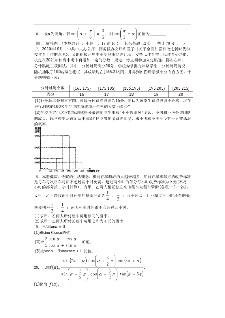 辽宁省盘锦市第二高级中学2020-2021学年高一下学期第一次阶段考试数学试卷（wor含答案）