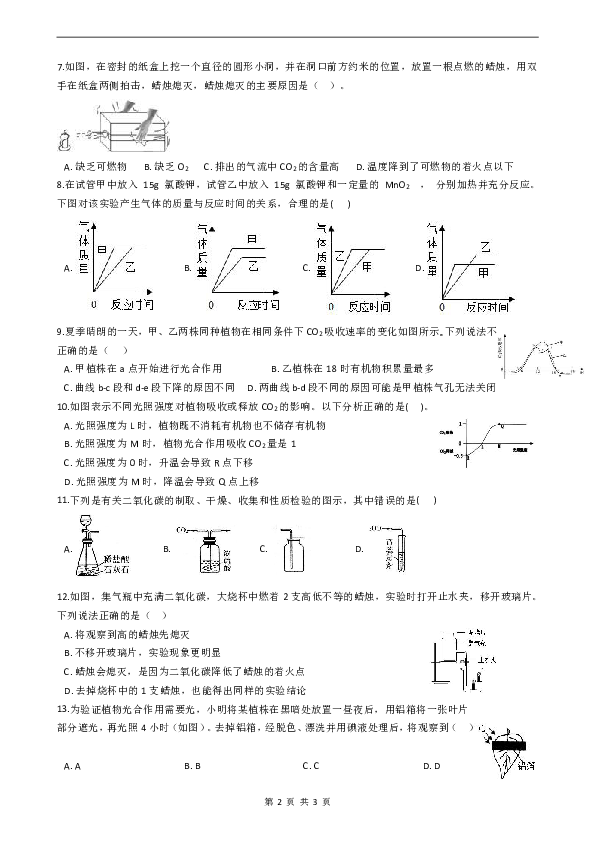 八年级下册科学期末选择题复习（第3、4章）