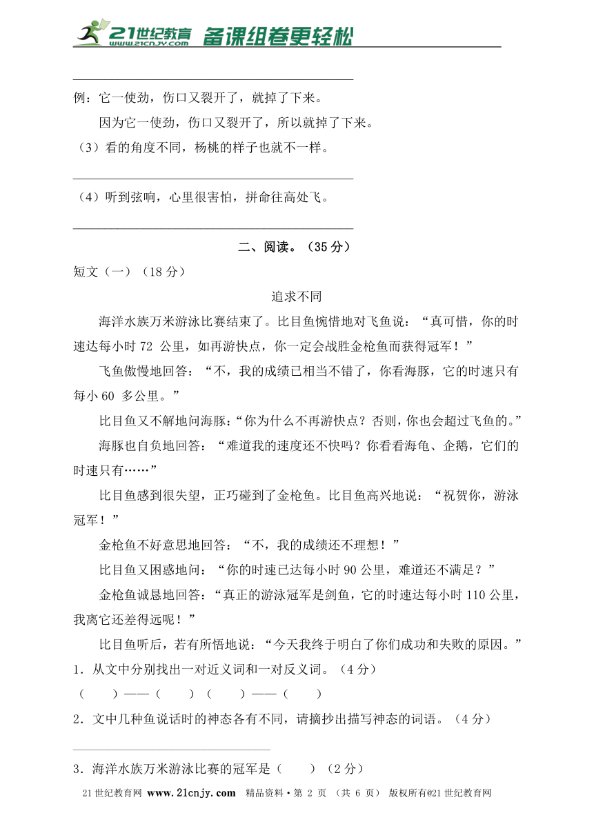 人教新课标语文三年级下册期中测试卷（含答案）