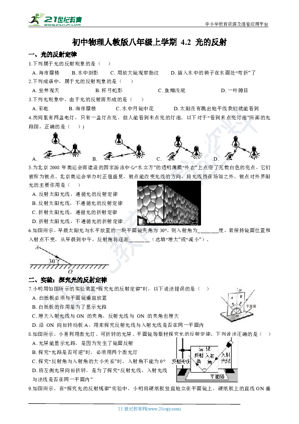 4.2 光的反射 同步练习（解析版）