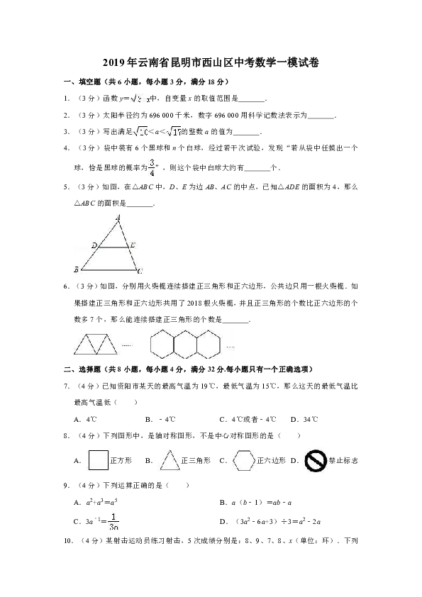 2019年云南省昆明市西山区中考数学一模试卷解析版